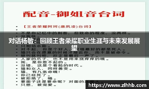 对话杨敏：回顾王者荣耀职业生涯与未来发展展望